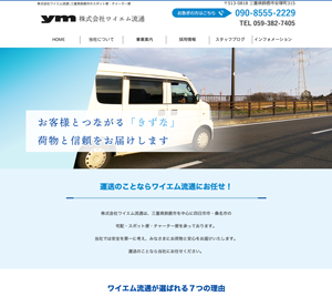 株式会社ワイエム流通